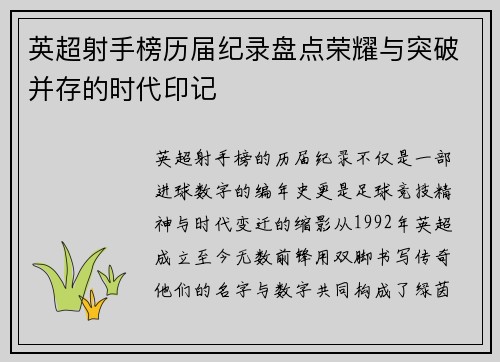 英超射手榜历届纪录盘点荣耀与突破并存的时代印记