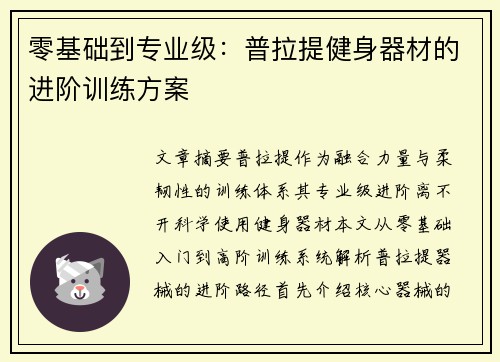零基础到专业级:普拉提健身器材的进阶训练方案
