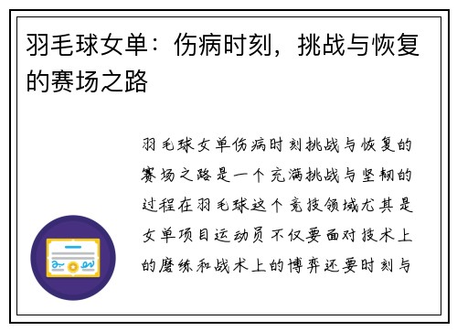 羽毛球女单：伤病时刻，挑战与恢复的赛场之路