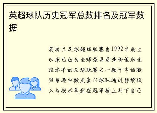 英超球队历史冠军总数排名及冠军数据